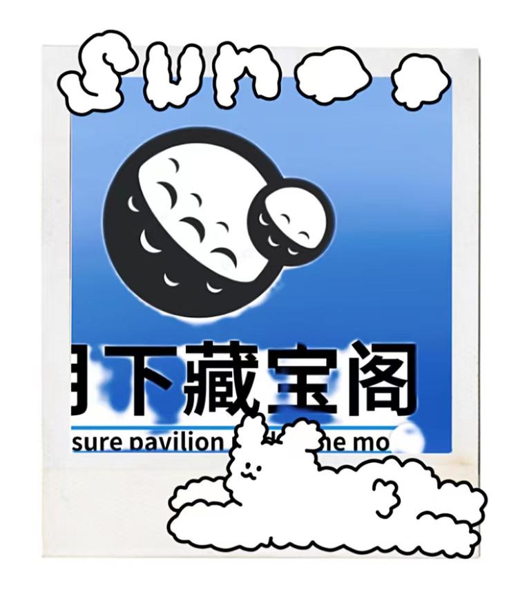 月下宝藏阁好物馆个体店