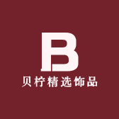贝柠精选饰品