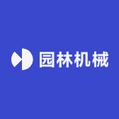 小余的园林机械铺