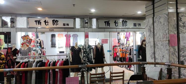桂林市象山区俏女郎服饰销售店的小店个体店