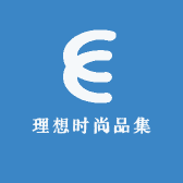 理想时尚品集