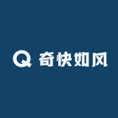 奇快如风
