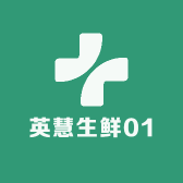 英慧生鲜01