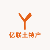 亿联土特产山货