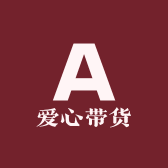 爱心带货