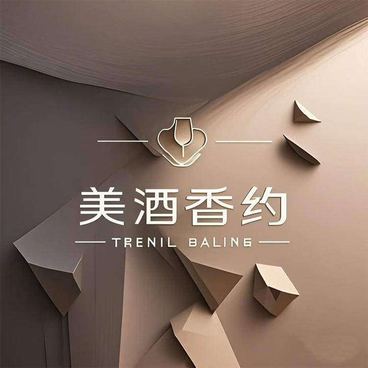 美酒香约酒类专营店
