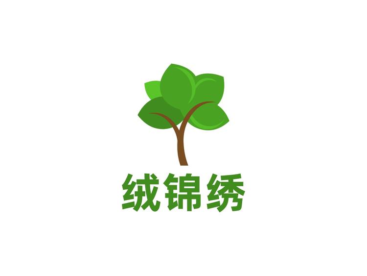 绒锦绣家纺