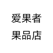 爱果者果品店个体店