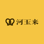 河玉来