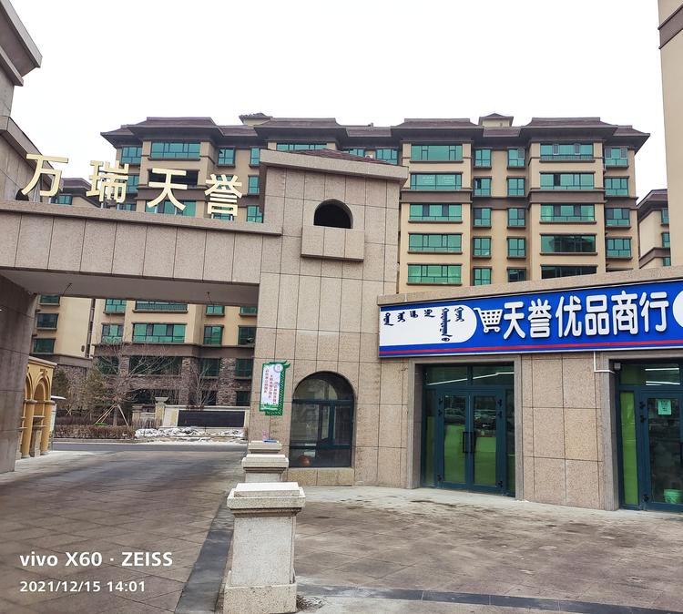 博乐市天誉优品商行的小店