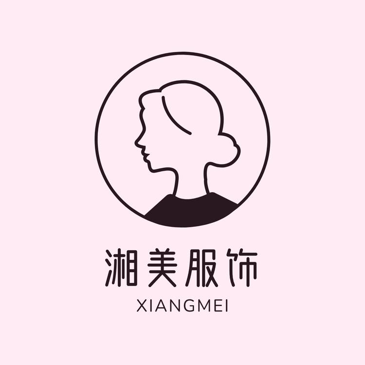 湘美服饰