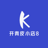 开青皮小店8