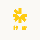 屹雪穿戴甲胶