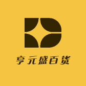 亨元盛百货商行