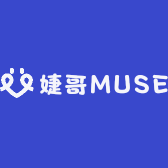 婕哥MUSE