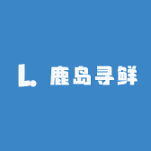 鹿岛寻鲜