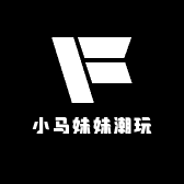 小马妹妹潮玩