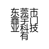 东莞市鑫宇门业科技有限公司的小店