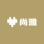 尚雅孤品号NO退换