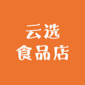 云选食品店