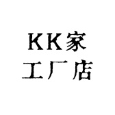 KK家工厂店