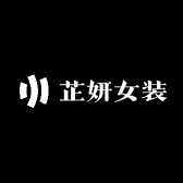 芷妍女装