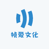 帧爱文化