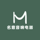 名意音响电器