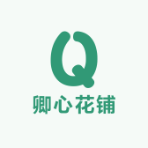 卿心花铺