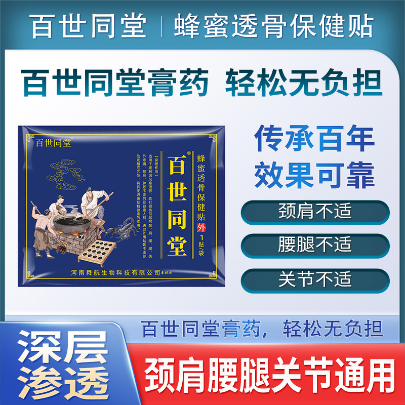 百世同堂