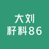 大刘籽料86
