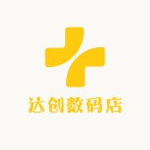 达创数码店