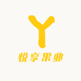 悦享果业