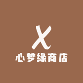 心梦缘商店