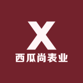 西瓜尚表业