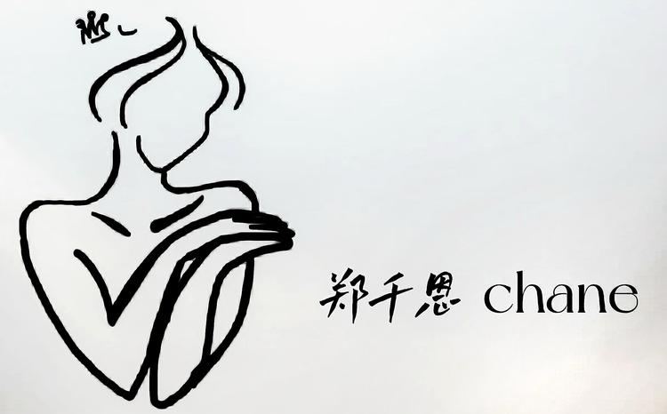 郑千恩chane