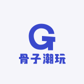 骨子潮玩