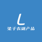 梁子电子商务商行