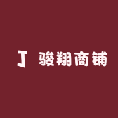 骏翔商铺