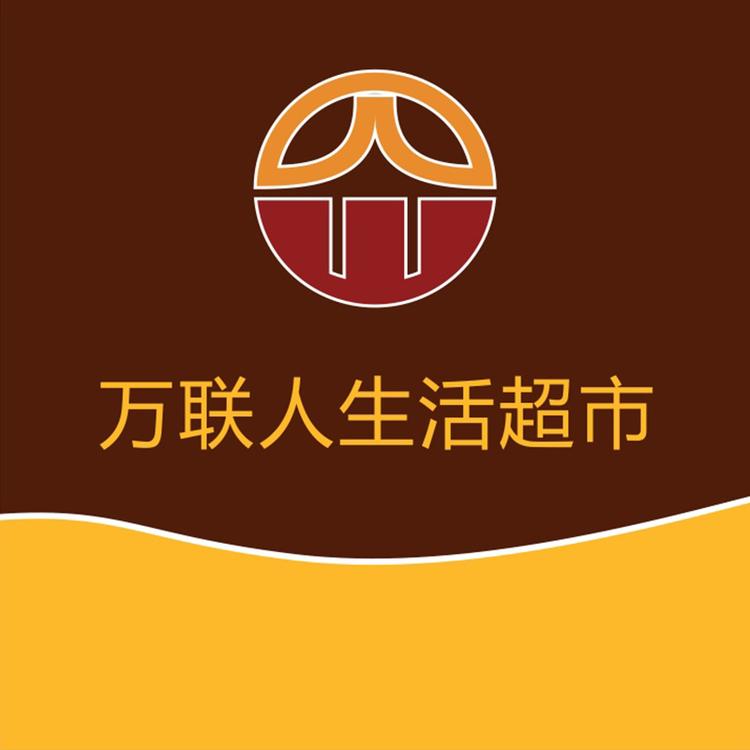松滋万联浩享精品店