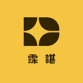 霂諶的小店