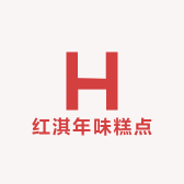 兴宁市合水镇红淇年味糕点