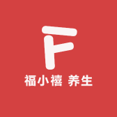 福小禧 养生