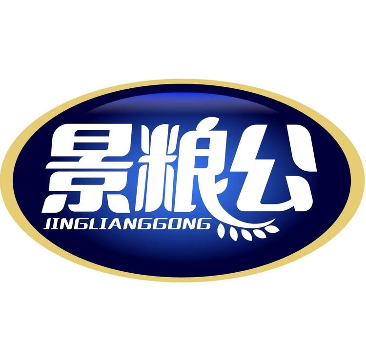 景粮公米酒