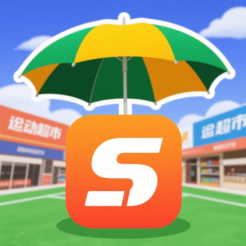 umbrella体育商超