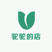 驼驼的店