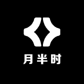 月半时