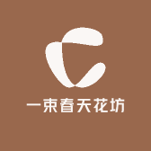 一束春天花坊