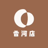 香河店