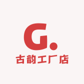 古韵工厂店